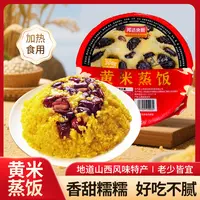 山西特产黄米蒸饭软糯香甜加热即食好吃不腻