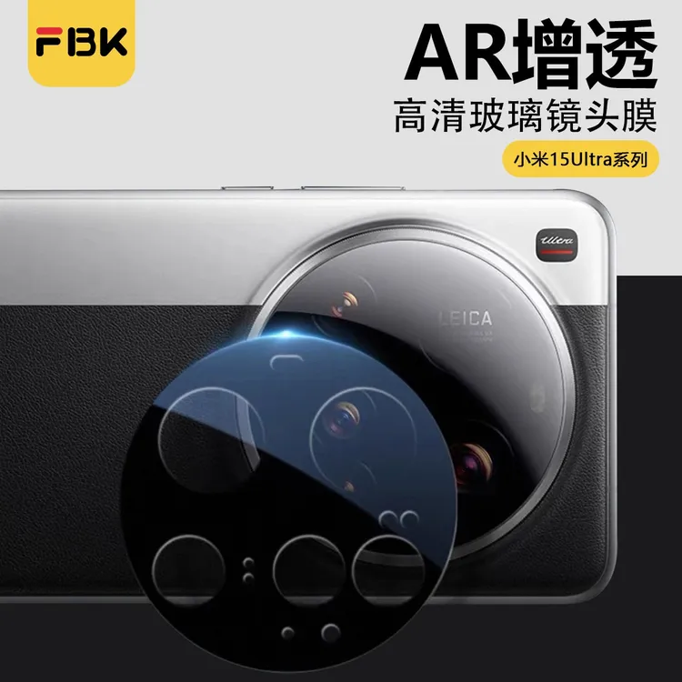 FBK适用小米15Ultra/15ProAR增透镜头膜14Ultra后摄像头膜14膜