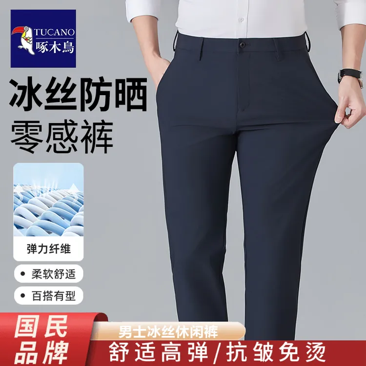 啄木鸟夏季薄款冰丝弹力休闲长裤子男士商务西裤2025新款直筒男裤