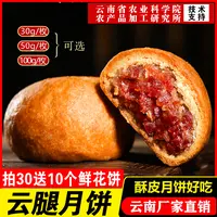 经典云腿原味皮薄肉多云南特产火腿月饼中秋送礼30克/50克/100克