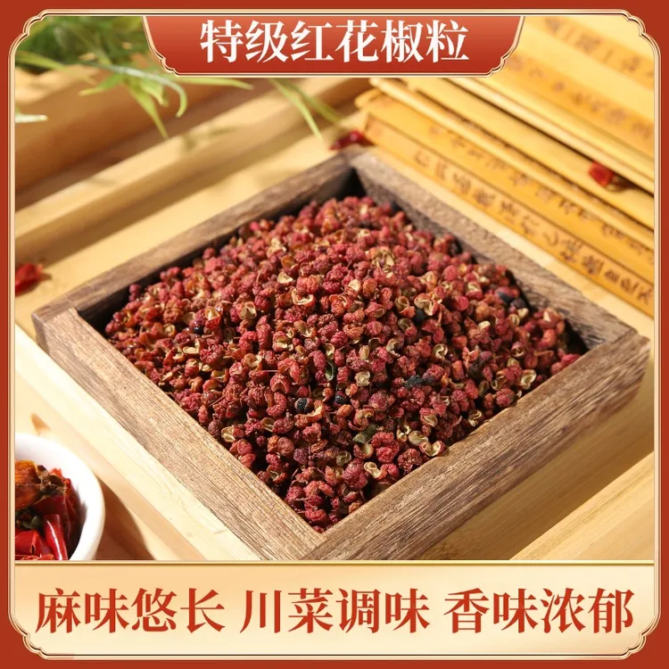 四川汉源红花椒大红袍干红花椒粒精选家用做菜食用麻椒特麻包邮