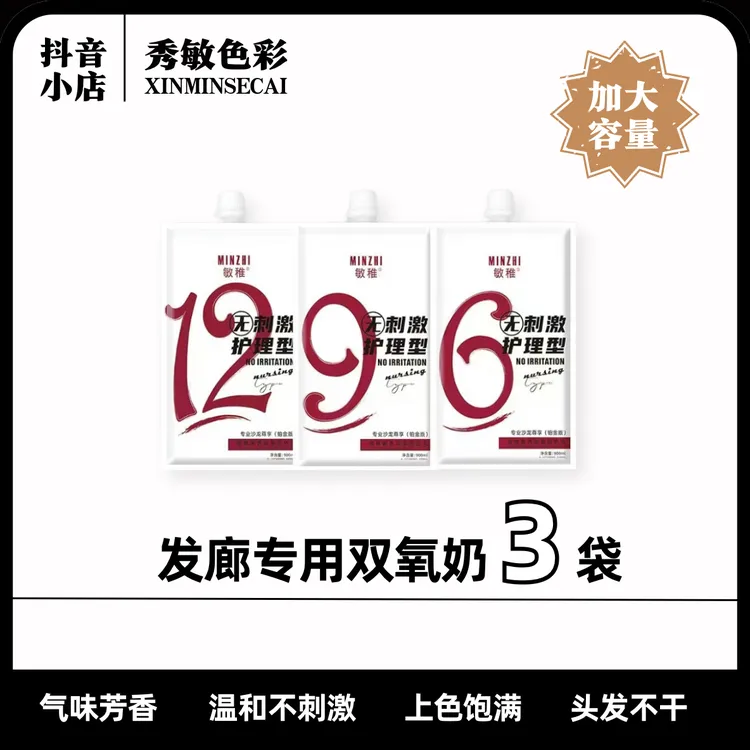 【拍一发三】不沙头皮不刺激芳香型大容量双氧乳理发店发廊专用