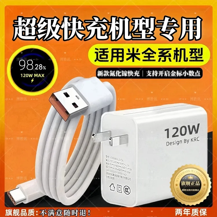 适用于小米充电器红米充电器手机快速充电器加长快充原装超级闪充