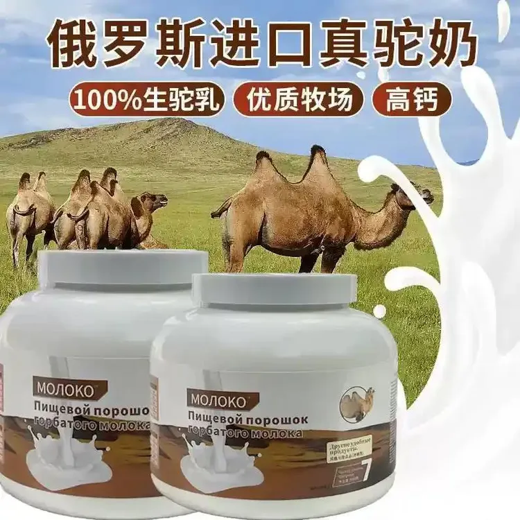 【认准防伪码】真正的俄罗斯原装进口骆驼奶低脂高钙无蔗糖粉500g