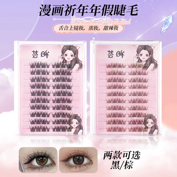 祁年年黑色茶棕色自然卷翘柔软假睫毛新手适用漫画感十足