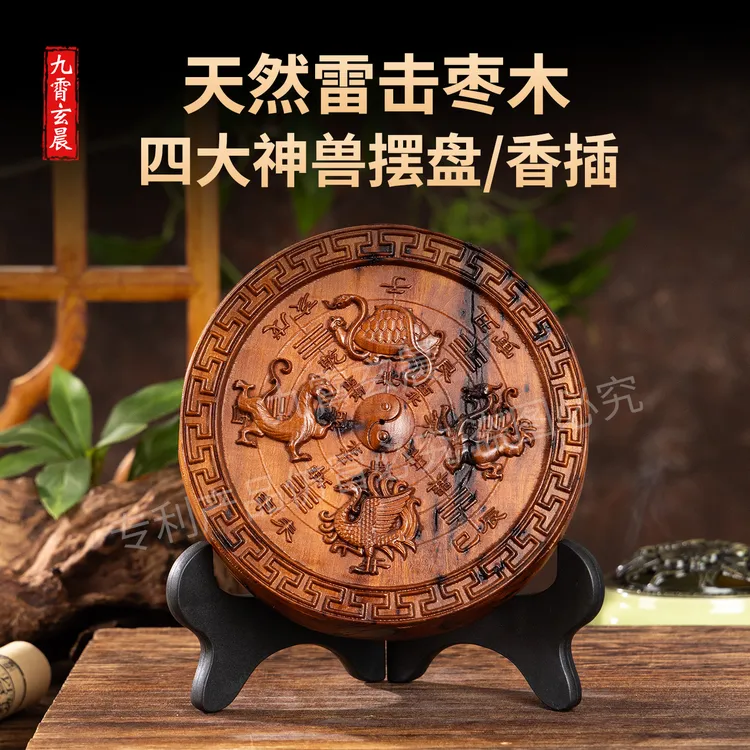 天然雷击枣木四大神兽摆件复古中式家居客厅办公室公司香插