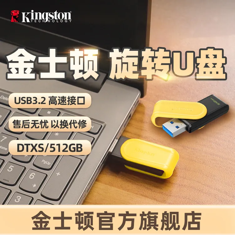  金士顿官方512G高速U盘DTXS多彩旋转盖办公车载学习商务便携优盘