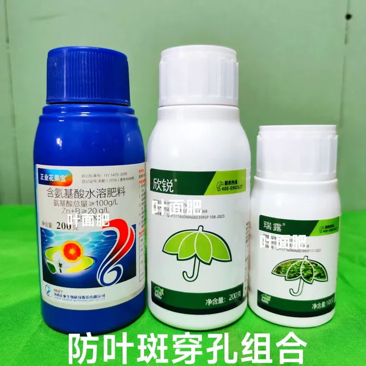 褐斑炭疽真菌性穿孔组合（瑞露+欣锐）1组兑300-400斤水