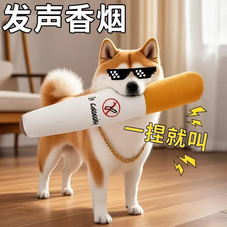 发声香烟玩具毛绒解闷神器磨牙幼犬比熊宠物用品猫咪狗狗用品