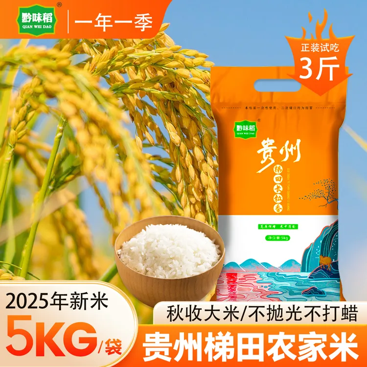 2025贵州晚熟梯田大米||高海拔种植不抛光不打蜡10斤-包邮