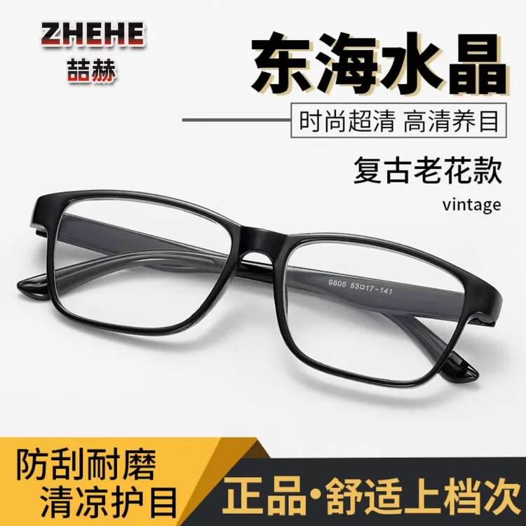 水晶玻璃老花眼镜高清洋气时尚东海水晶高端品牌高档正品老花镜