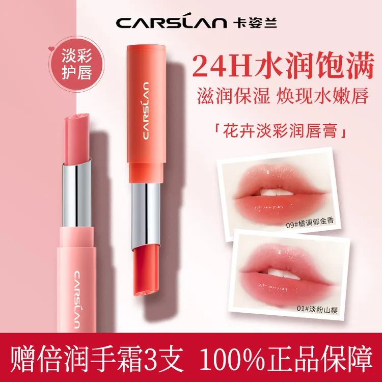 卡姿兰变色润唇膏女保湿滋润补水二合一不掉色不沾杯正品口红唇釉