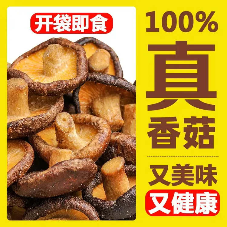 茶翁古镇香菇脆果蔬脆即食香菇干网红零食休闲食品小吃脱水果蔬干