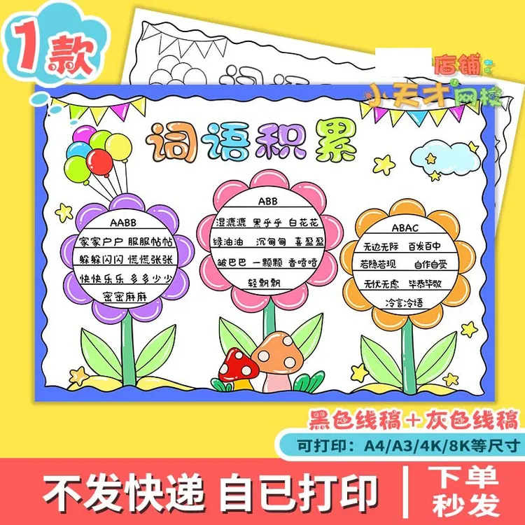 词语积累手抄报模板电子版趣味语文词语日积月累好词好句小报D627