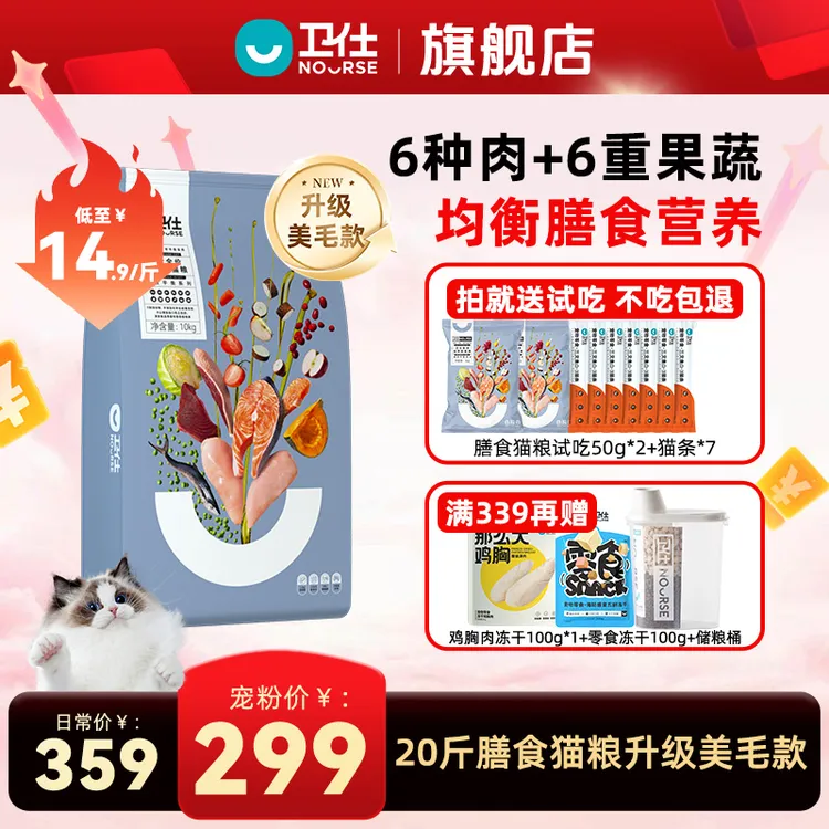 【卫仕双十一】膳食鲜肉猫粮鱼油美毛营养猫粮全价全阶段20斤装