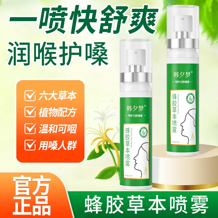 【官方正品】蜂胶口腔喷雾喉咙便携舒缓小巧清凉装缓解轻便清新留香