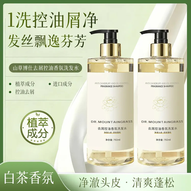 山茶花香氛洗发水去屑控油蓬松止痒洗发露柔顺滋润男女士持久留香