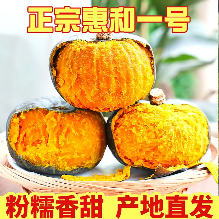 惠和一号贝贝南瓜4.5斤装