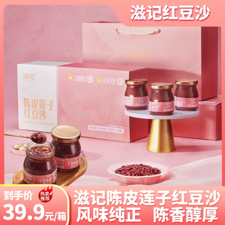 滋记夏日陈皮莲子红豆沙礼盒装清热解暑高膳食纤维代餐ZST