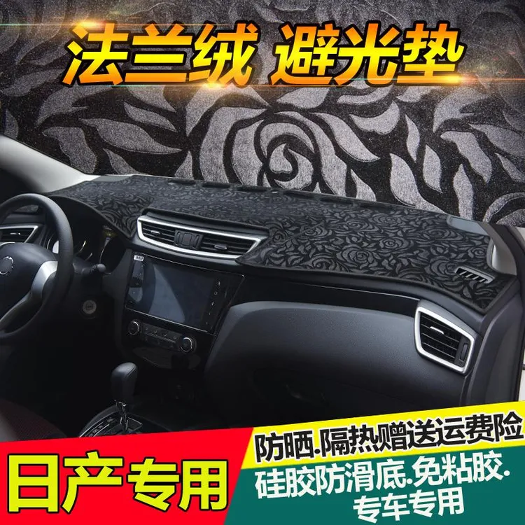 用日产尼桑新Teana骐达轩逸逍客奇骏中控防晒改装饰仪表台避光垫