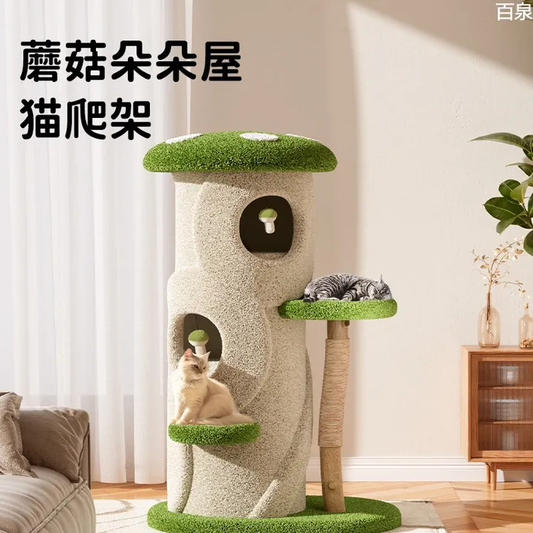哼尼猫爬架猫窝猫树一体冬季保暖多层猫窝蘑菇屋多猫家庭不占地