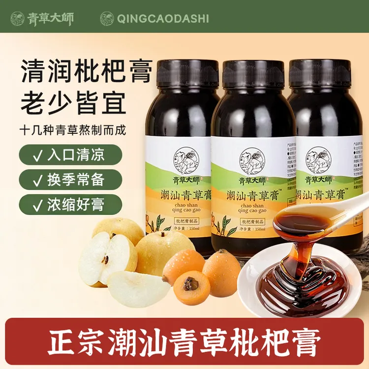 潮汕特产青草枇杷膏宝宝冲调饮浓缩果汁罐装150ml常温饮料