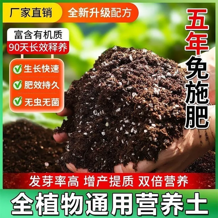 营养土养花通用专用土壤种植土种菜专用种花通用型家用花土泥土