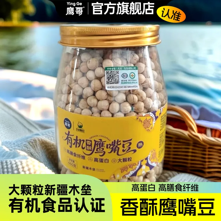 有机香酥新疆大颗粒香酥鹰嘴豆高蛋白营养丰富即食健身零食