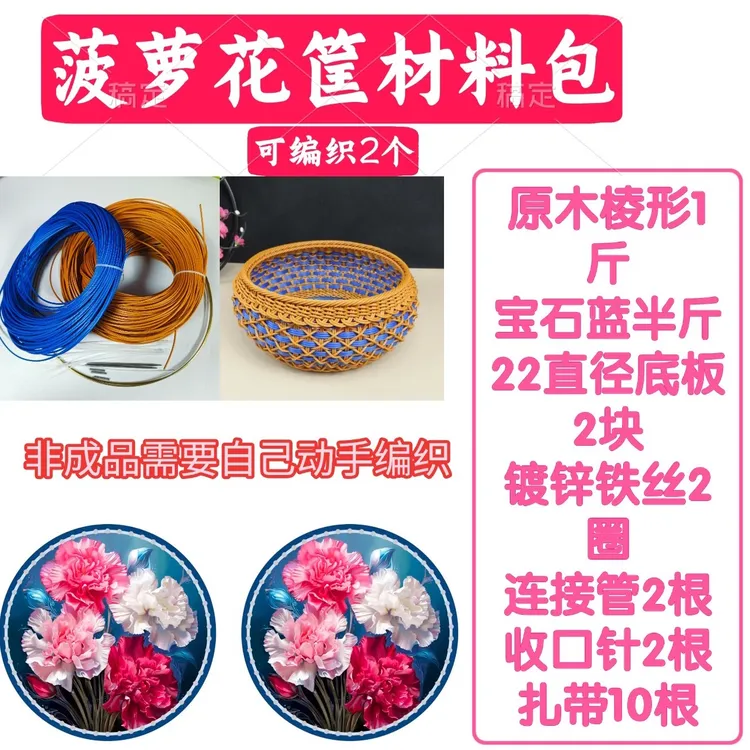 灯笼筐篮子圆形圆筐手工菠萝花筐材料包附带视频教程非成品藤条