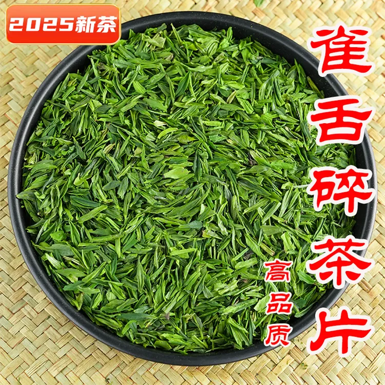 2025新茶四川雀舌碎茶片明前春茶高品质新茶高碎嫩芽浓香型口粮茶