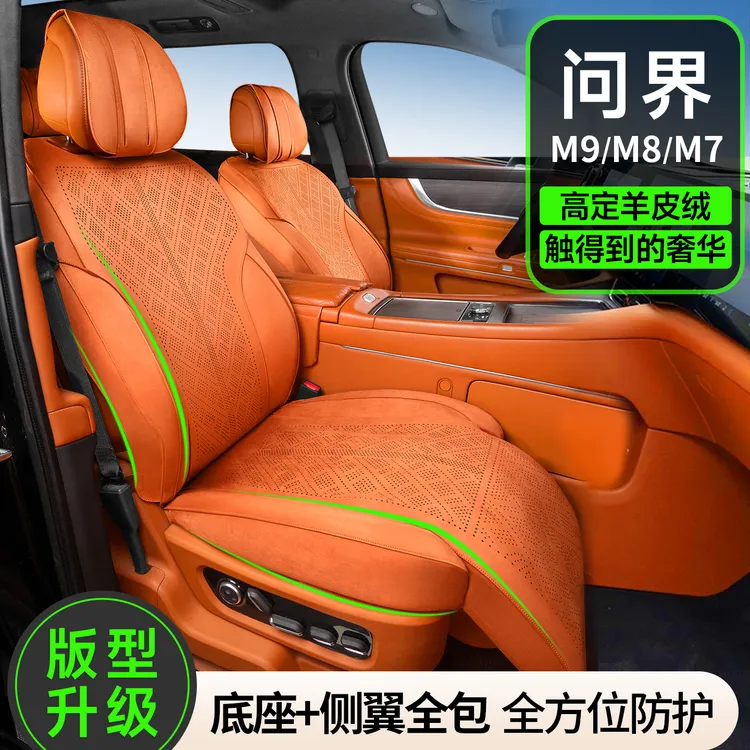 适配于问界M8坐垫M9汽车坐垫M7M5座椅套专车专用汽车坐垫四季通用
