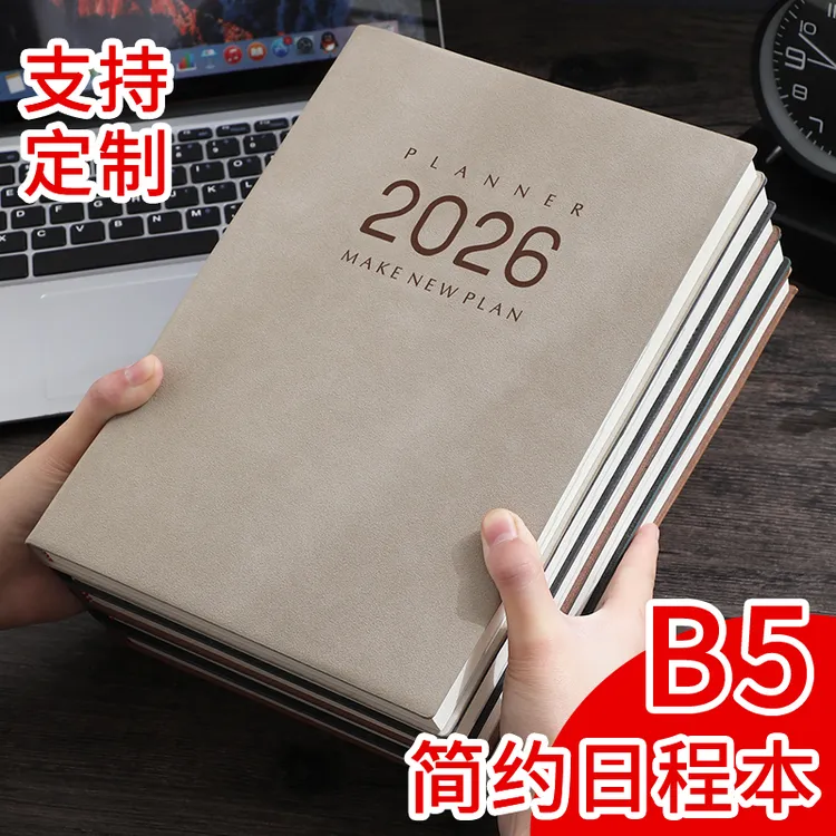 2026年A5/B5日程本效率手册每日计划本日历记事本工作笔记本本子