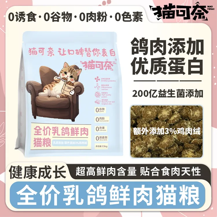 猫可奈全价无谷乳鸽鲜肉猫粮蛋白纯粹新手美毛护肤科学喂养囤货装