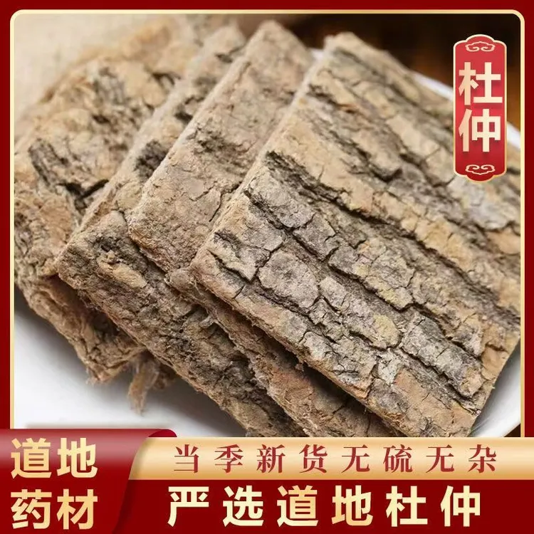 优质杜仲中药材精选老树杜仲皮杜仲块水洗刮皮干净泡水泡酒煮粥
