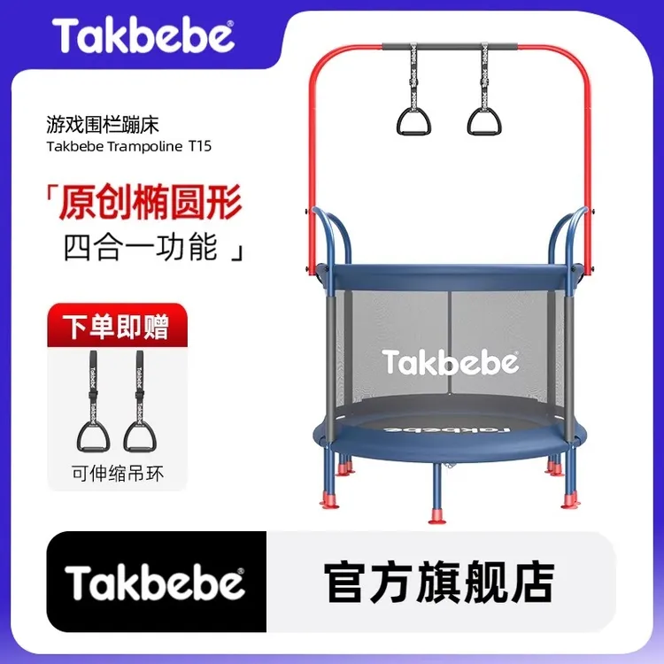 Takbebe塔克贝贝儿童蹦蹦床家用室内宝宝跳跳床大人小孩弹跳床T15