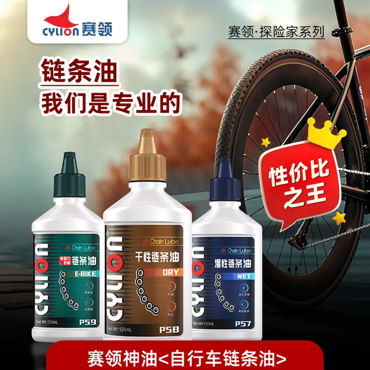 赛领正品链条油湿性干性公路自行车防水防灰润滑自行车链条润滑油