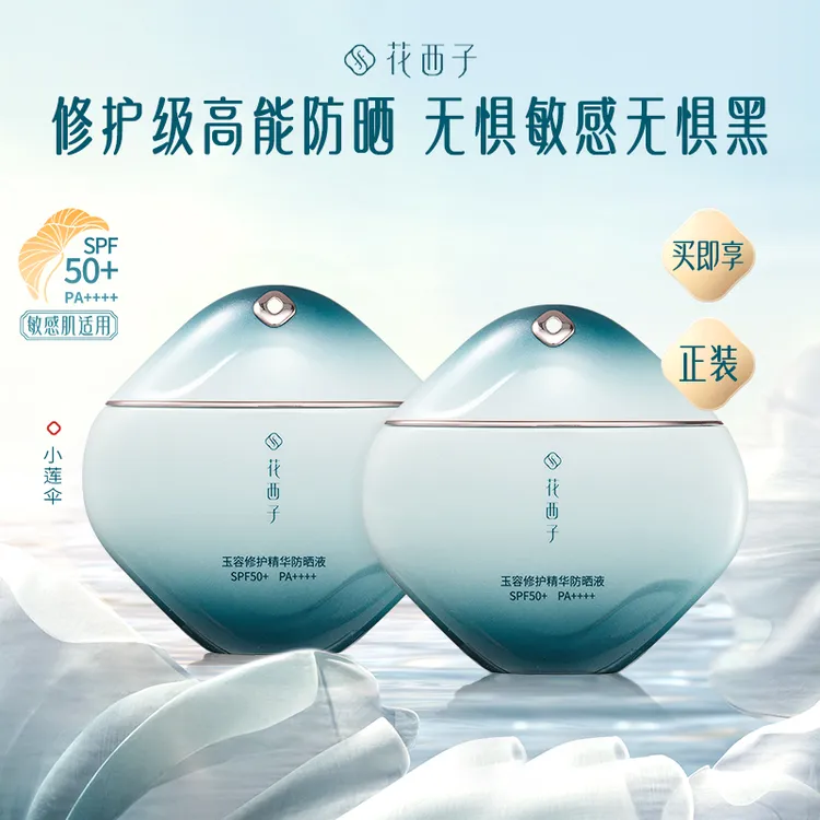 【达人专享】花西子小莲伞夏季军训防晒霜乳防水防紫外线清爽专享