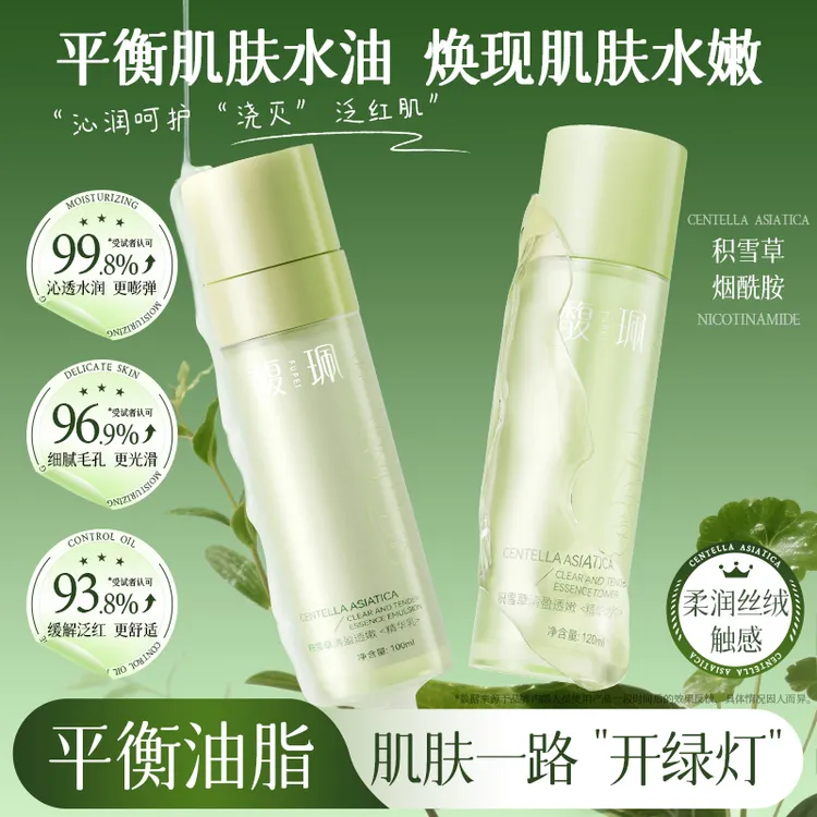 馥珮控油净痘嫩肤水乳套装补水保湿清爽不油腻改善油皮痘肌