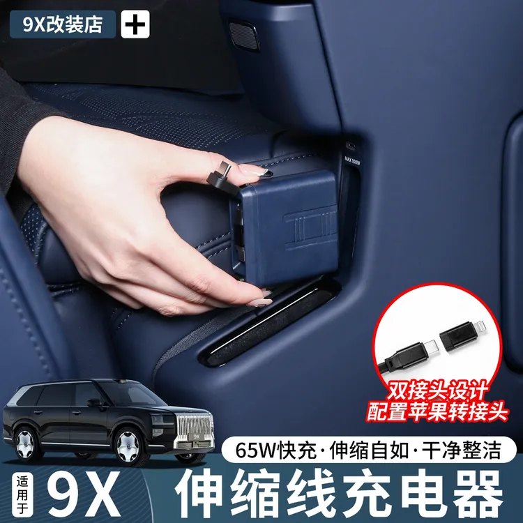 适用极氪9X二排快冲拓展坞伸缩线充电器超级快冲充电器车内饰配件