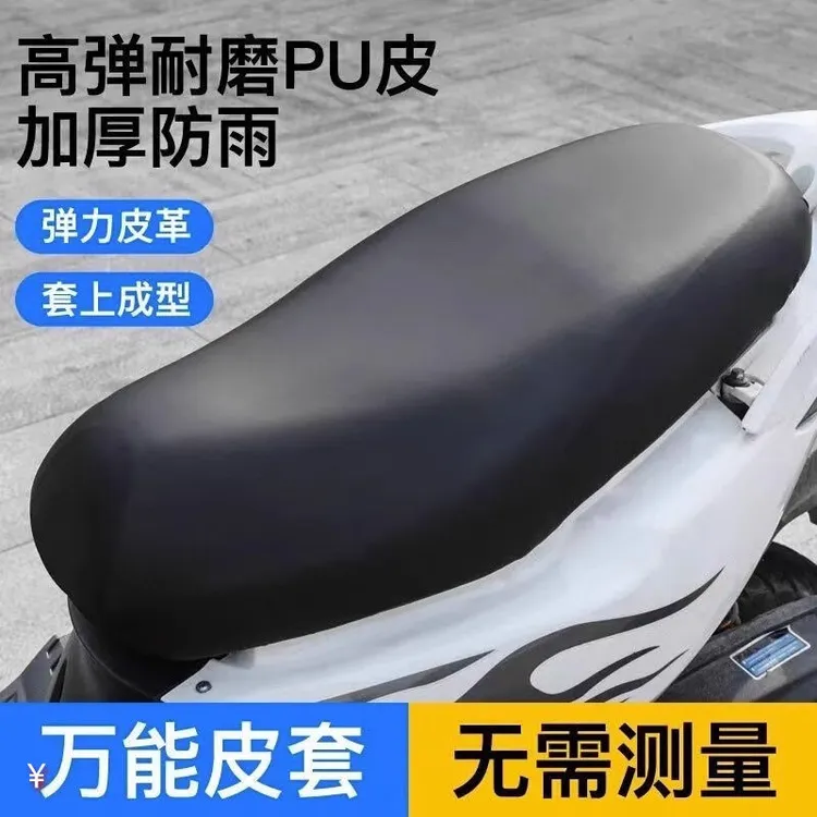 电动车电瓶车坐垫套防水防晒踏板摩托车皮革座椅套四季通用隔热垫