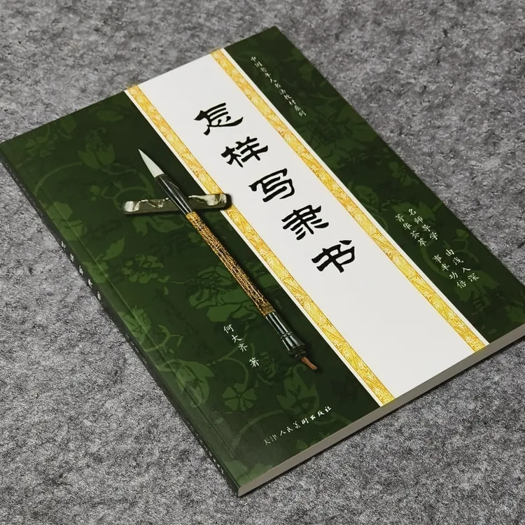 包邮初学隶书毛笔字入门字帖何大齐怎样写隶书字帖间架结构乙瑛碑