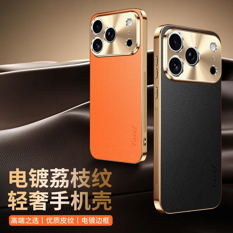 适用苹果17promax17pro17air手机壳电镀荔枝纹iPhone1615镜头保护