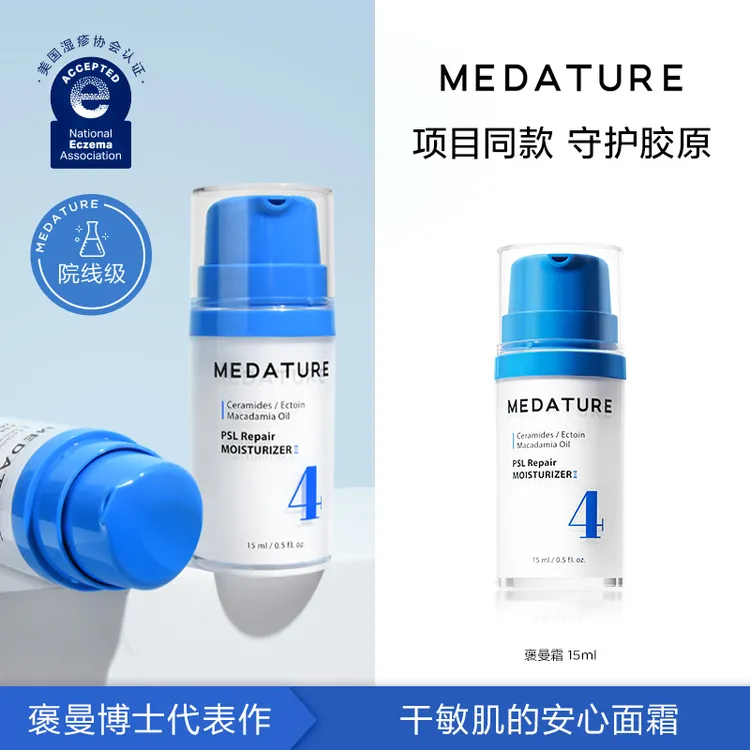 MEDATURE褒曼霜4号二代15ml面霜 屏障修护