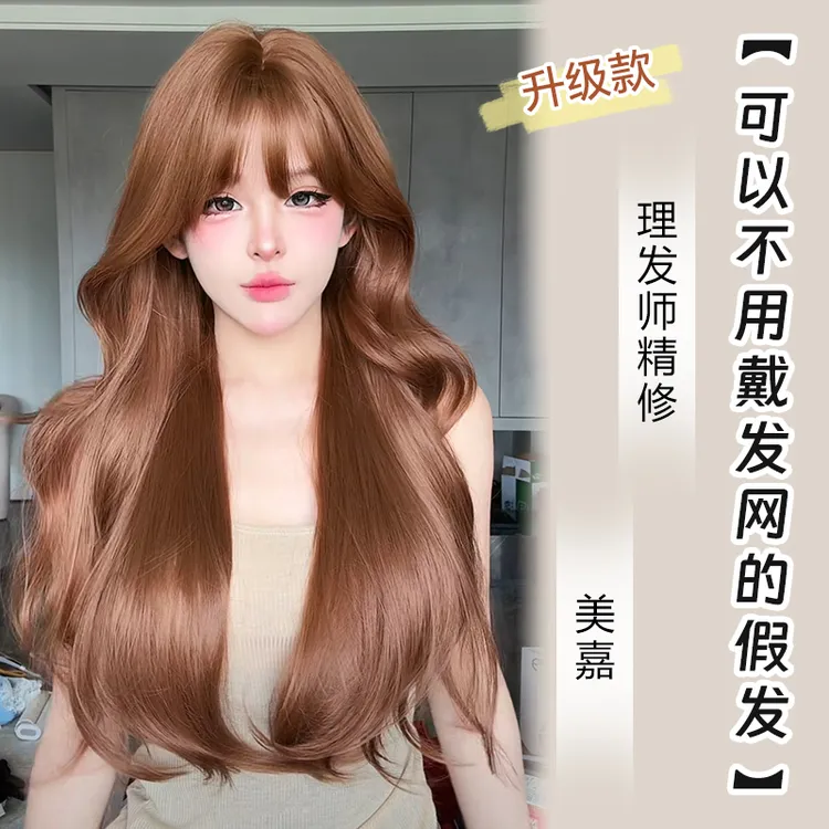 小圆升级款【可以不用戴发网的假发·美嘉】精修混丝全头套假发