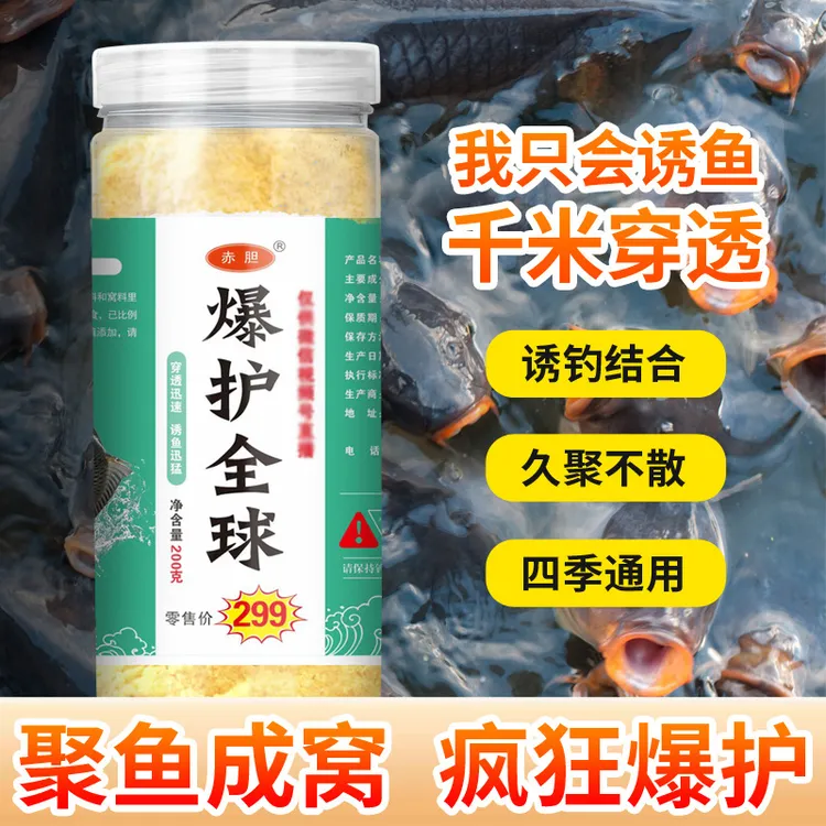 【主播同款】拍一发二 爆护全球饵料鲫鲤草开口诱食黑坑野钓添加剂