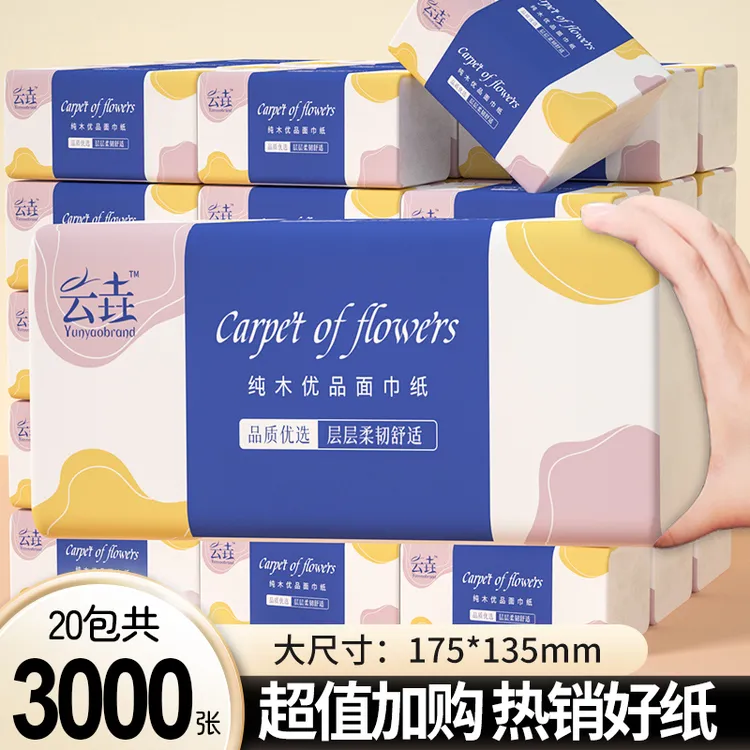 【新人享】3000张共20包抽纸家用卫生纸厨房餐巾纸宿舍面巾纸抽取式