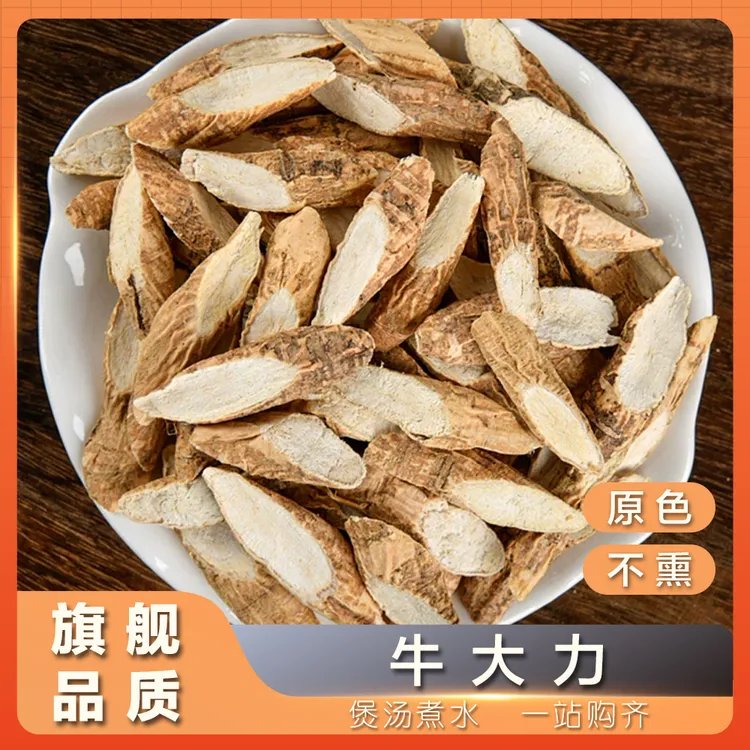 三禾汇养牛大力 山货 250g/500g 自然味道 党参