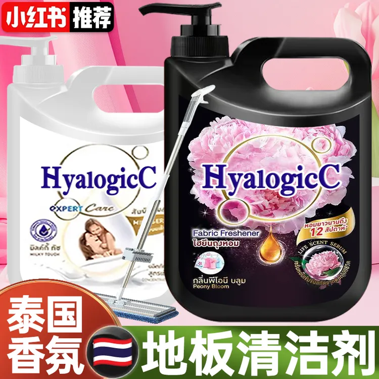 泰国香氛地板清洁剂液芍药持久留香抑菌瓷砖大理石木地面不留水印