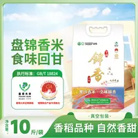 【盘锦大米】盘锦香米10斤*1袋真空装