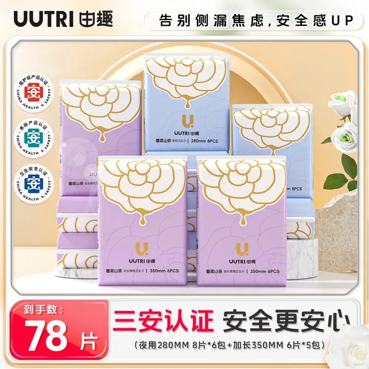 Z【11包夜用量大组合】由趣医护级卫生巾奢柔山茶系列亲肤透气柔软
